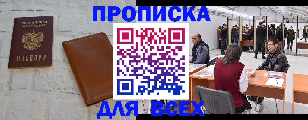 пропишу в квартире в Курской области