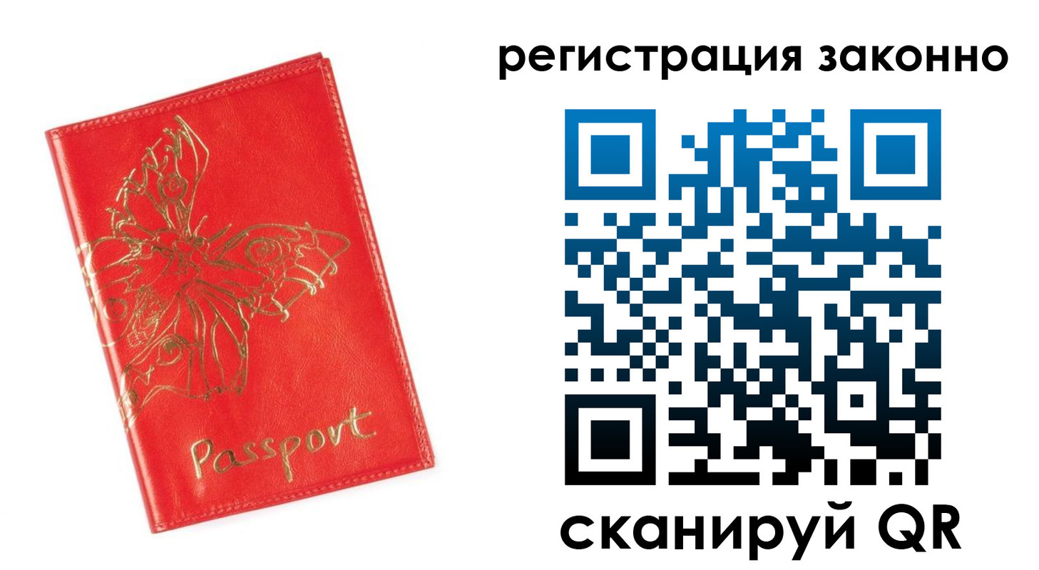 прописка в Курской области