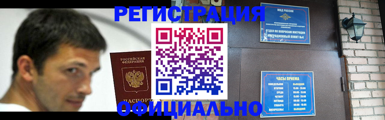 прописка штамп в Курской области